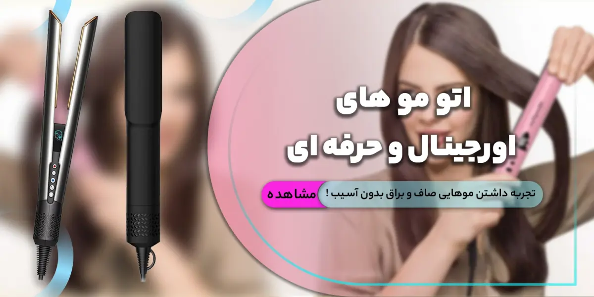 اتو مو